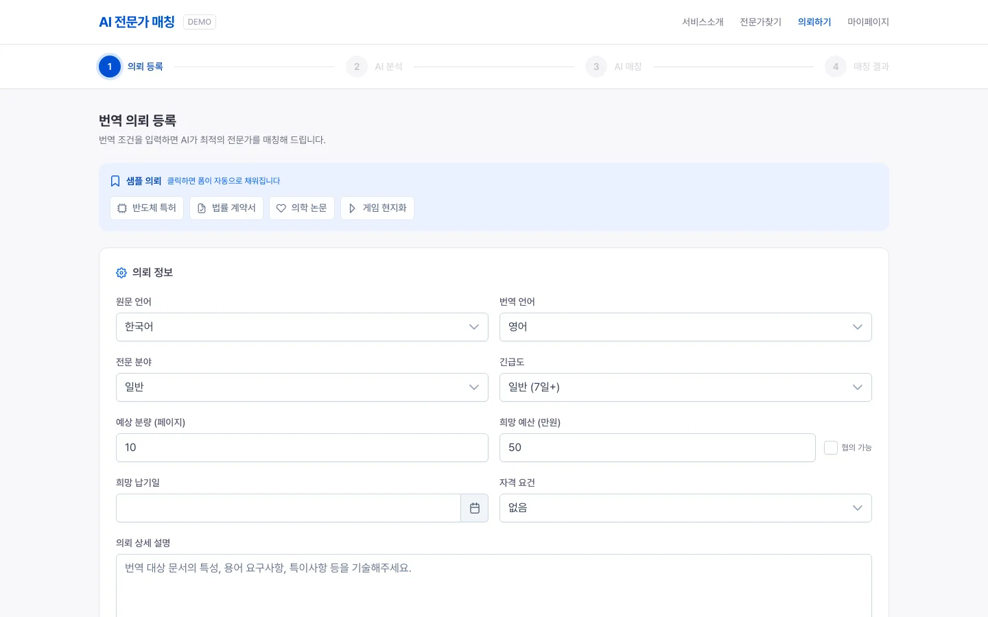 AI 전문가 매칭 1