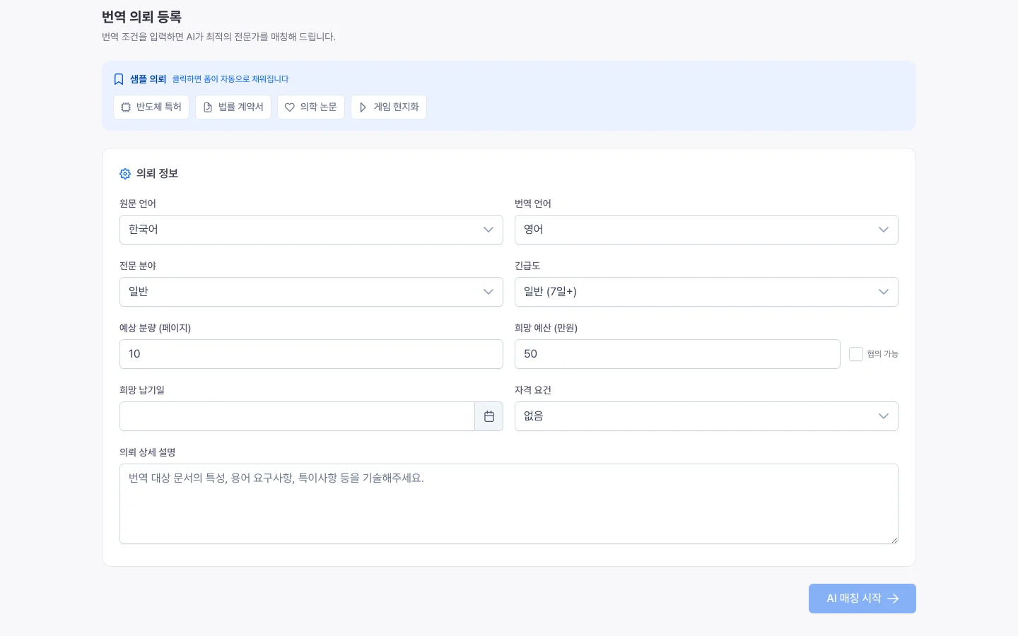 AI 전문가 매칭 2