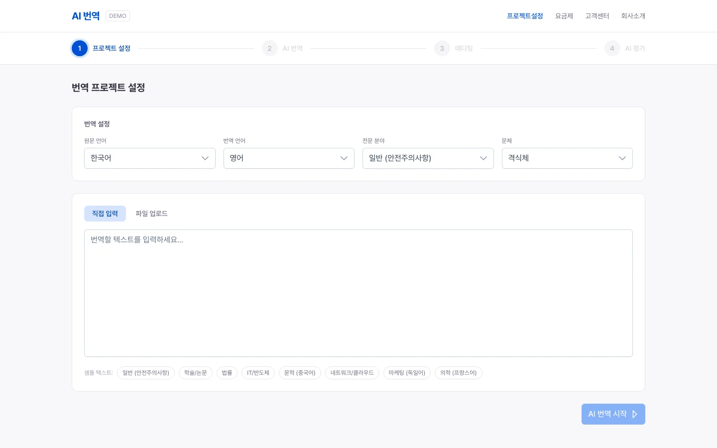 AI 번역 및 품질 평가 3