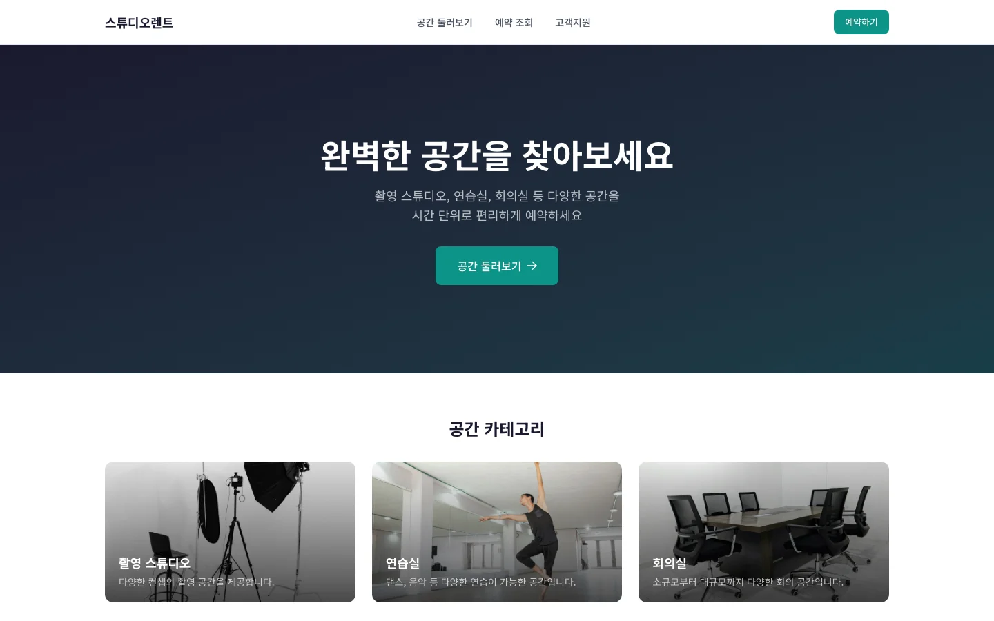 스튜디오 대관 예약 1