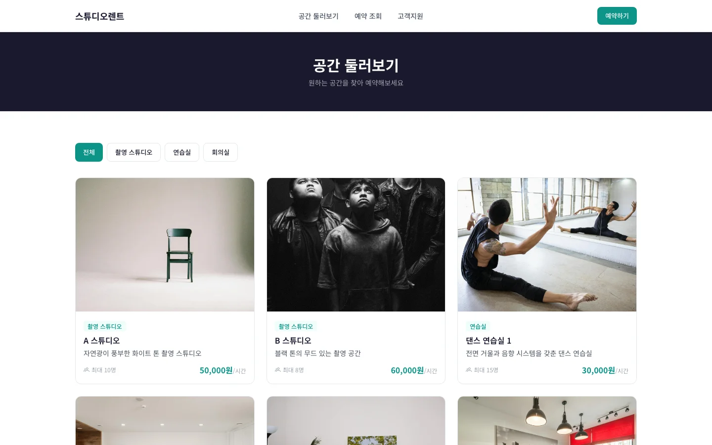 스튜디오 대관 예약 2