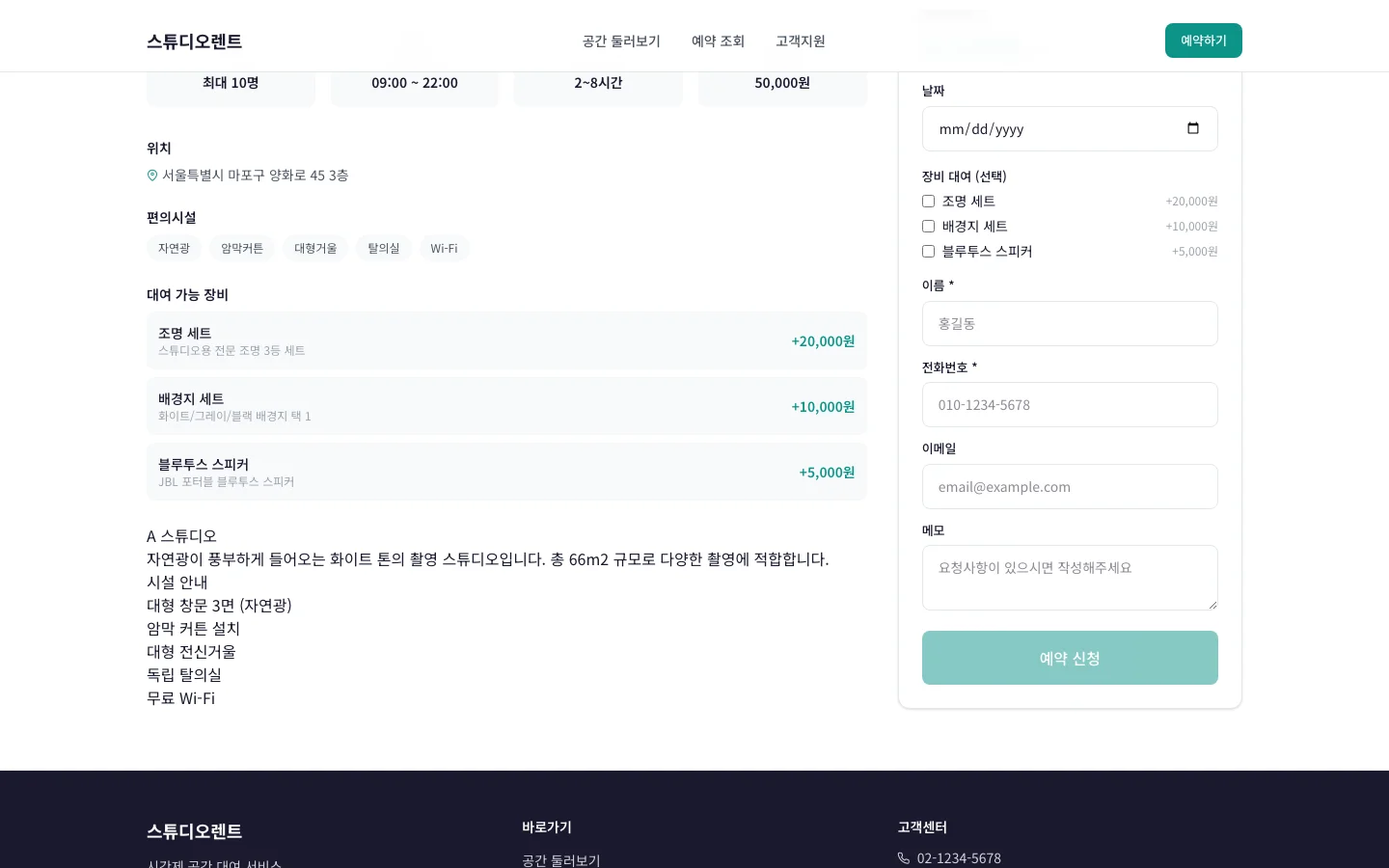 스튜디오 대관 예약 4