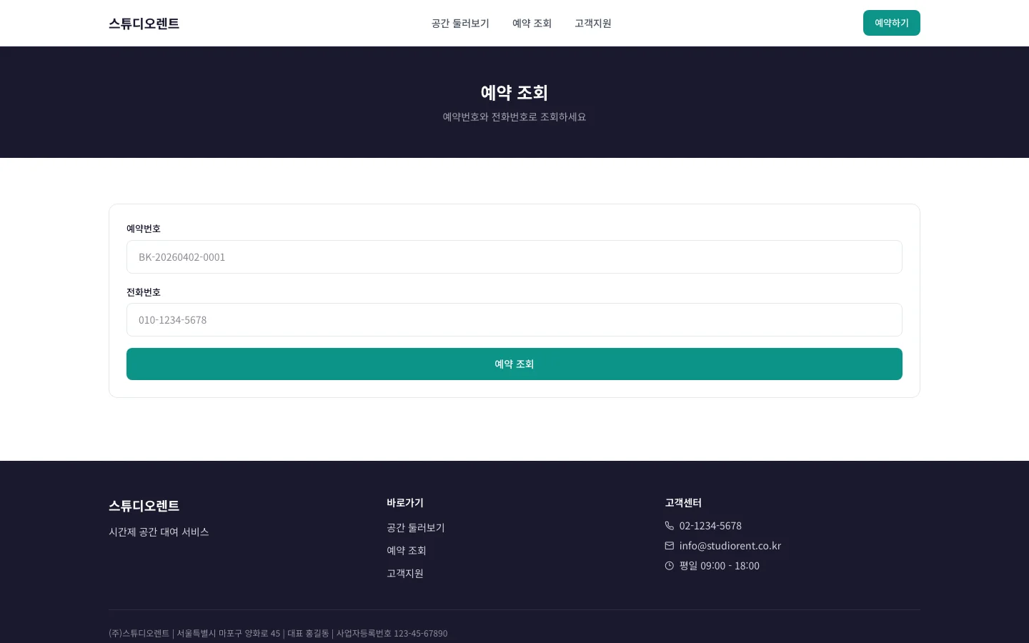 스튜디오 대관 예약 5
