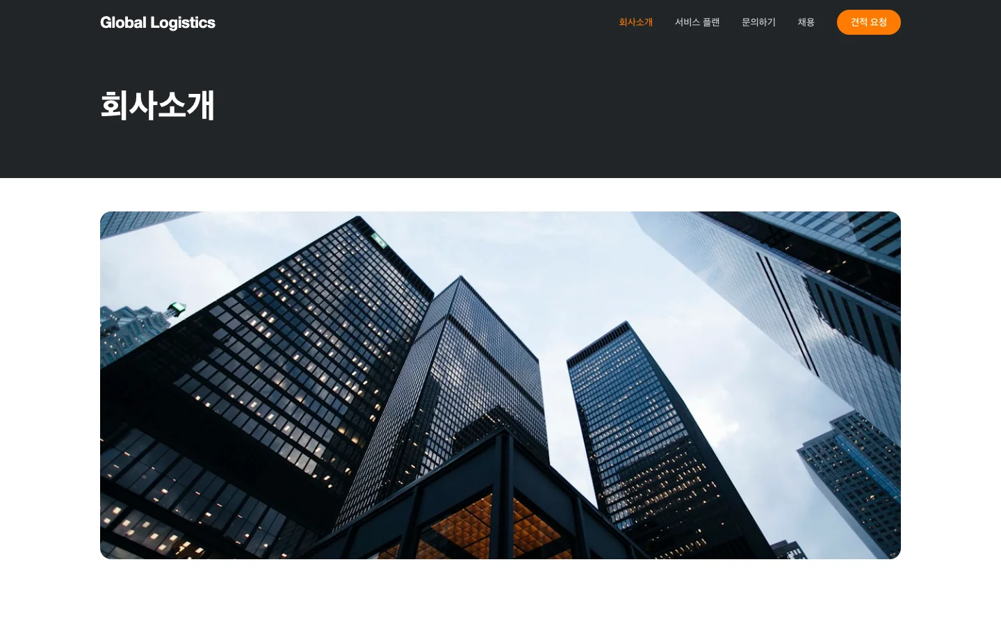 기업소개 일반형 2