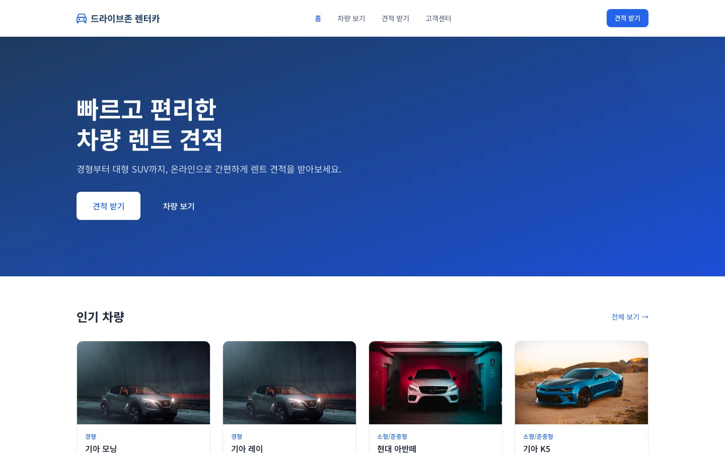 렌터카 견적 요청 1