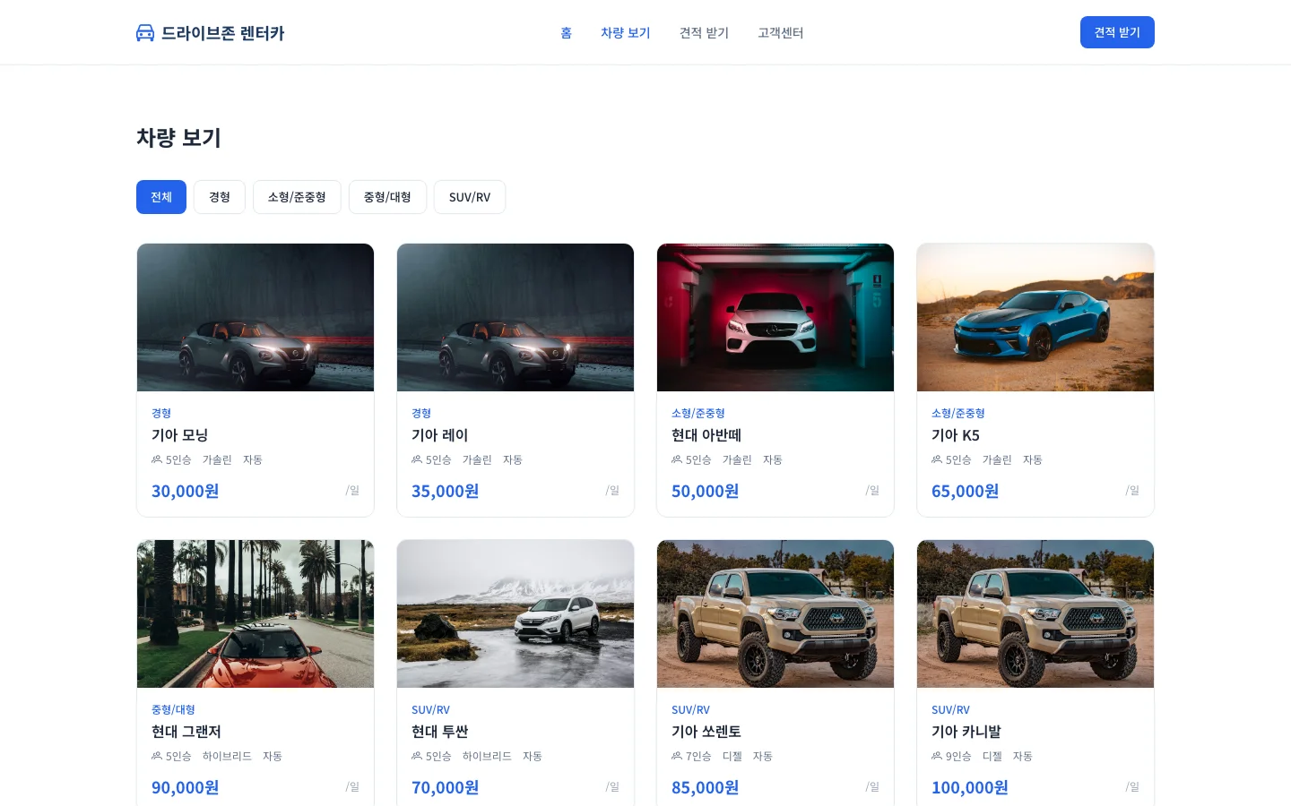 렌터카 견적 요청 2