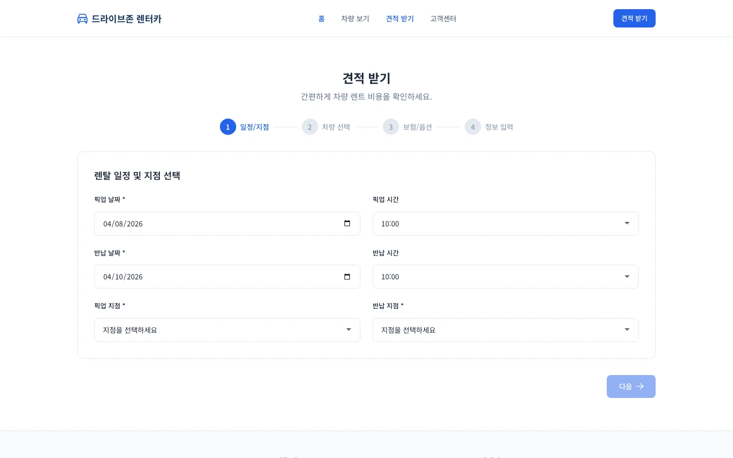 렌터카 견적 요청 4