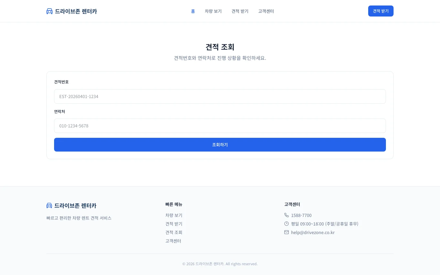 렌터카 견적 요청 5