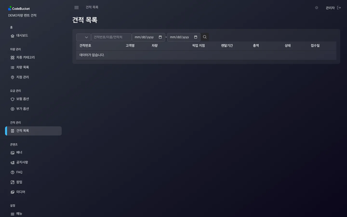 렌터카 견적 요청 8