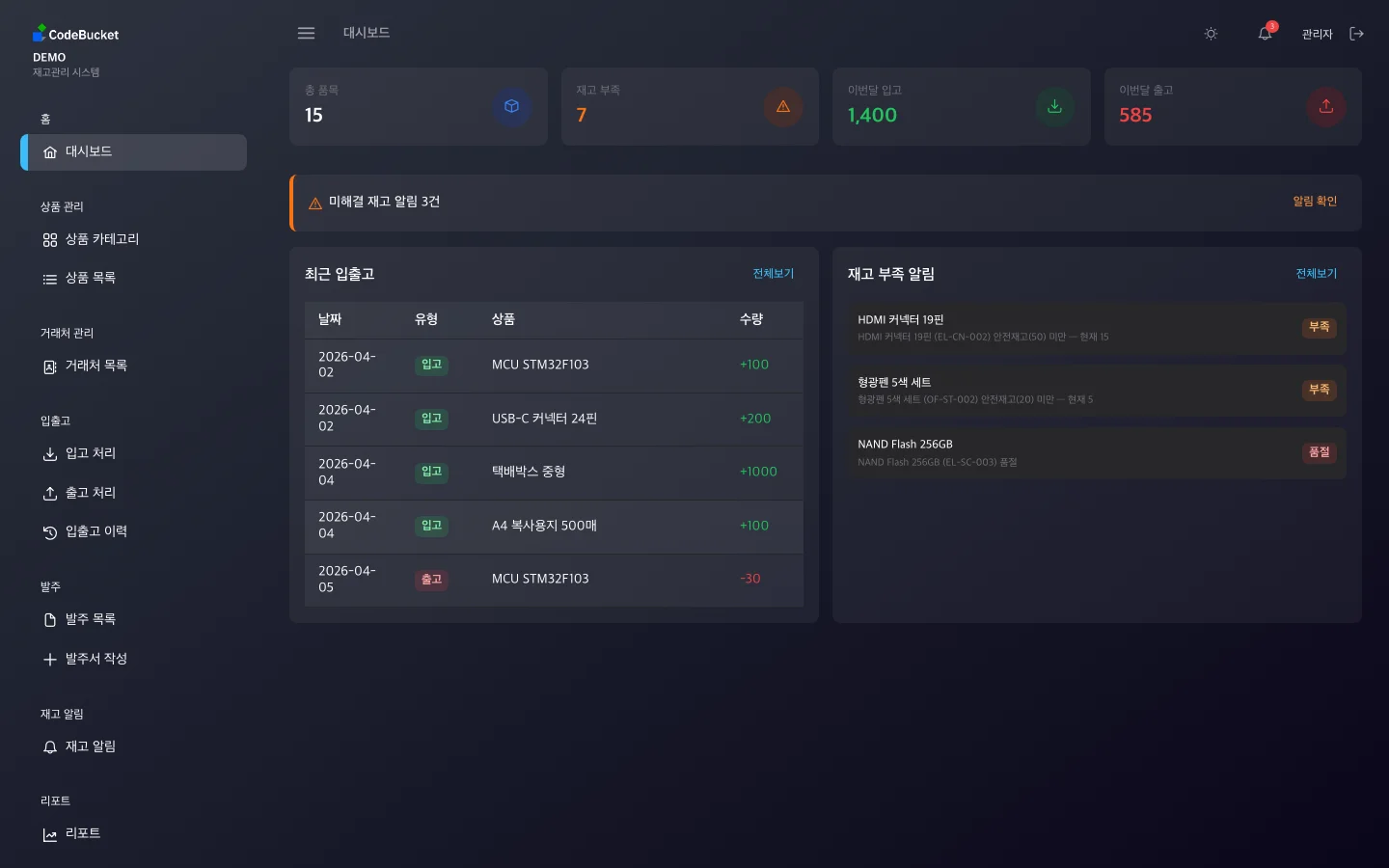 재고 관리 (StockPro) 5