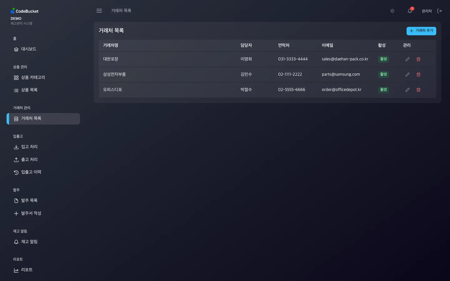 재고 관리 (StockPro) 7