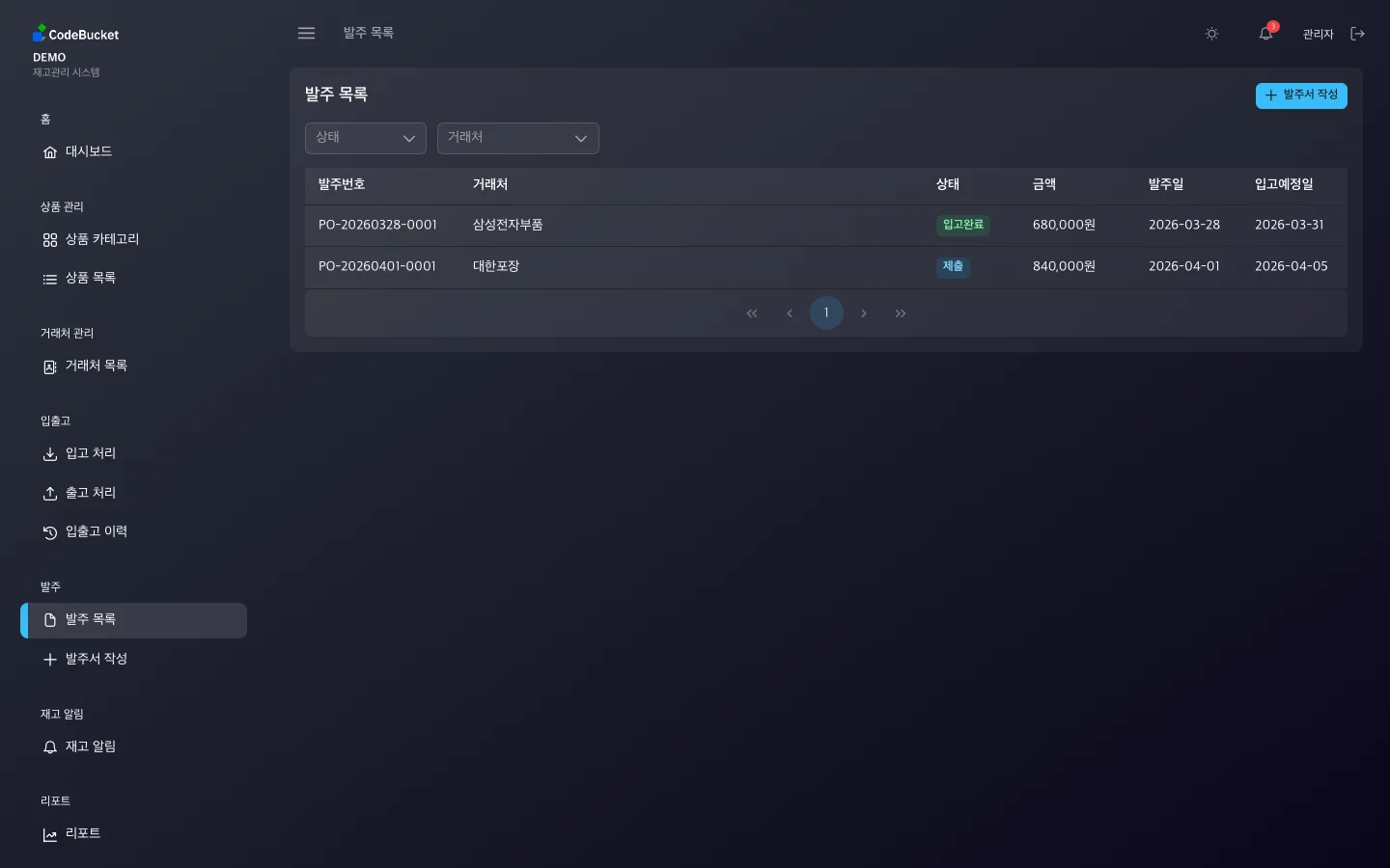 재고 관리 (StockPro) 8