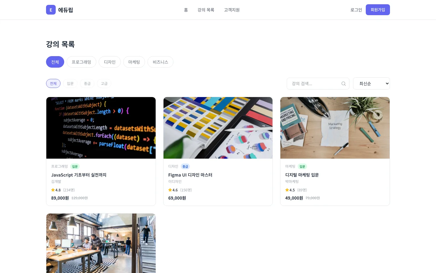 온라인 강의 (에듀립) 2