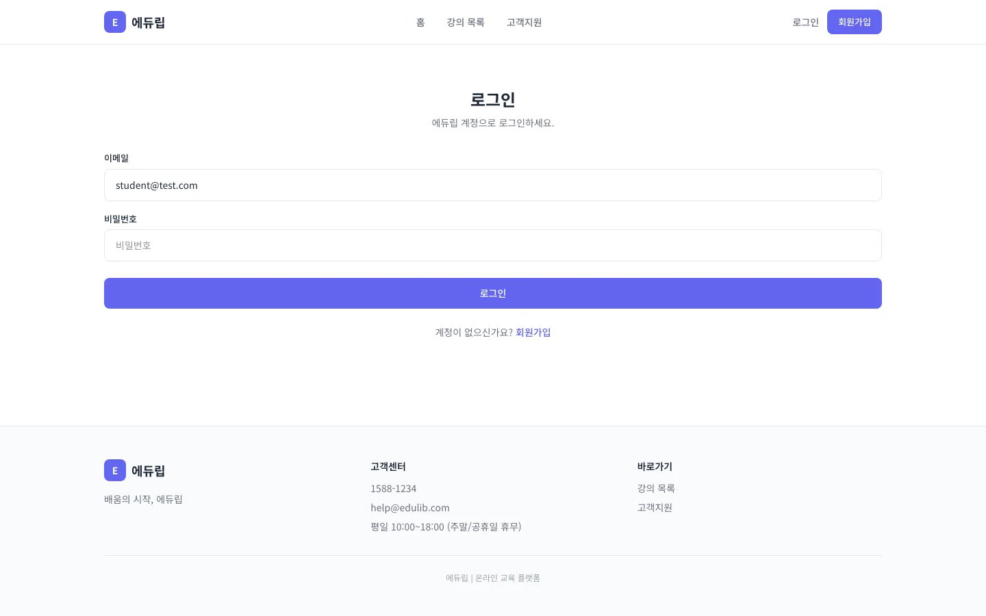 온라인 강의 (에듀립) 4