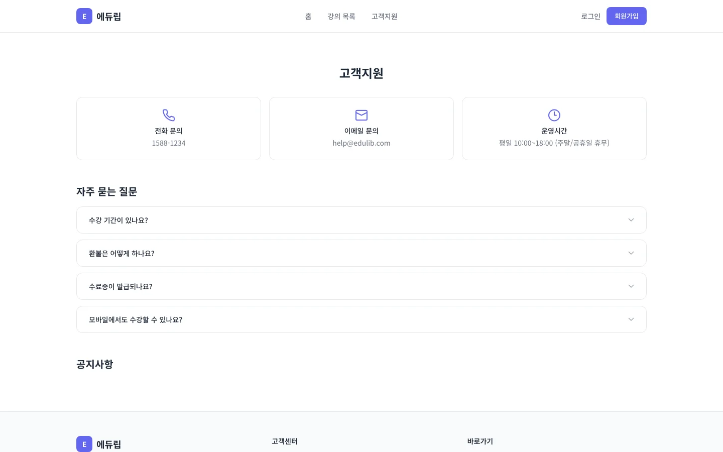 온라인 강의 (에듀립) 5