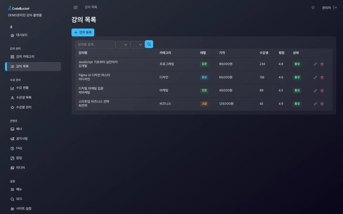 온라인 강의 (에듀립) 7