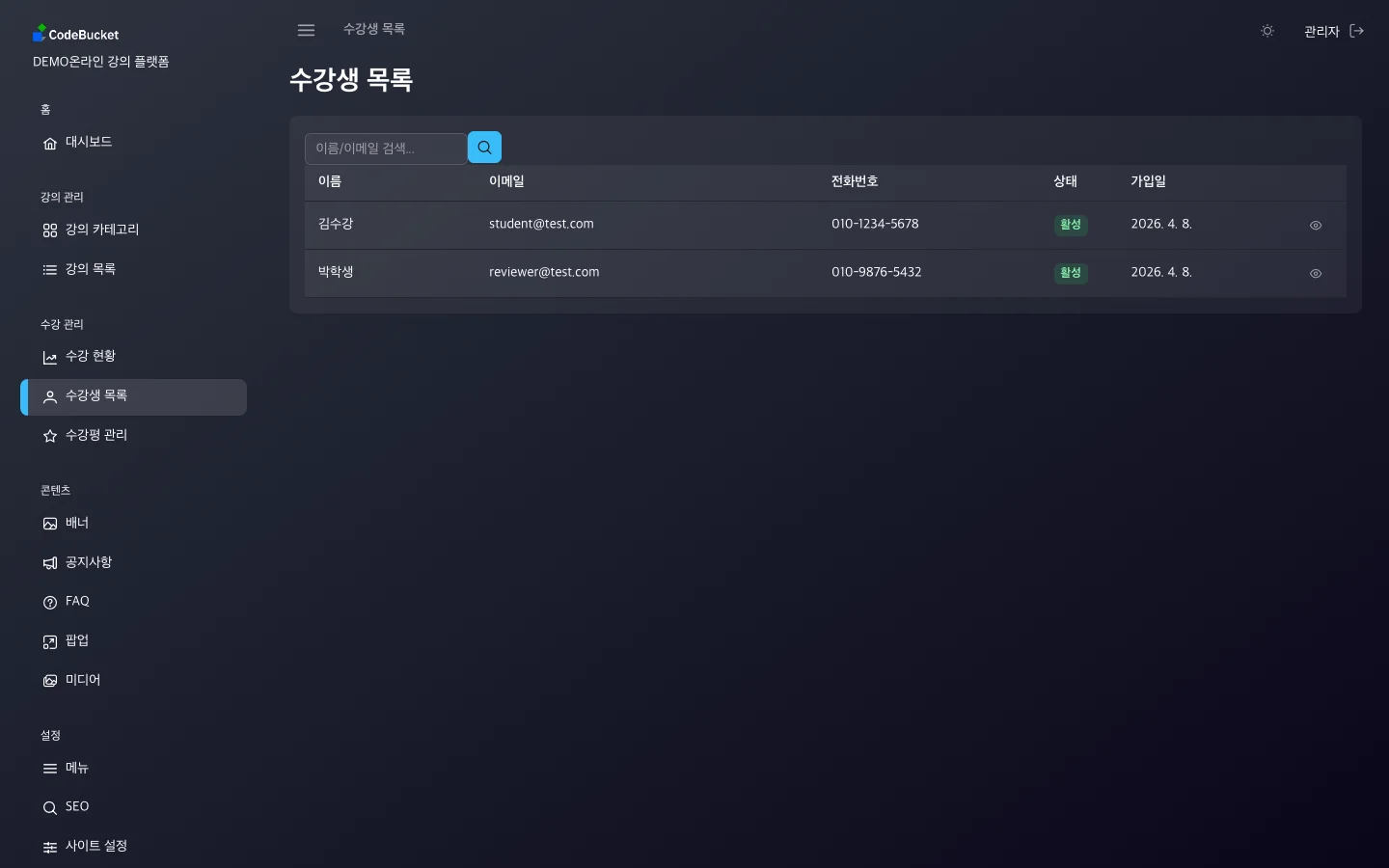 온라인 강의 (에듀립) 8