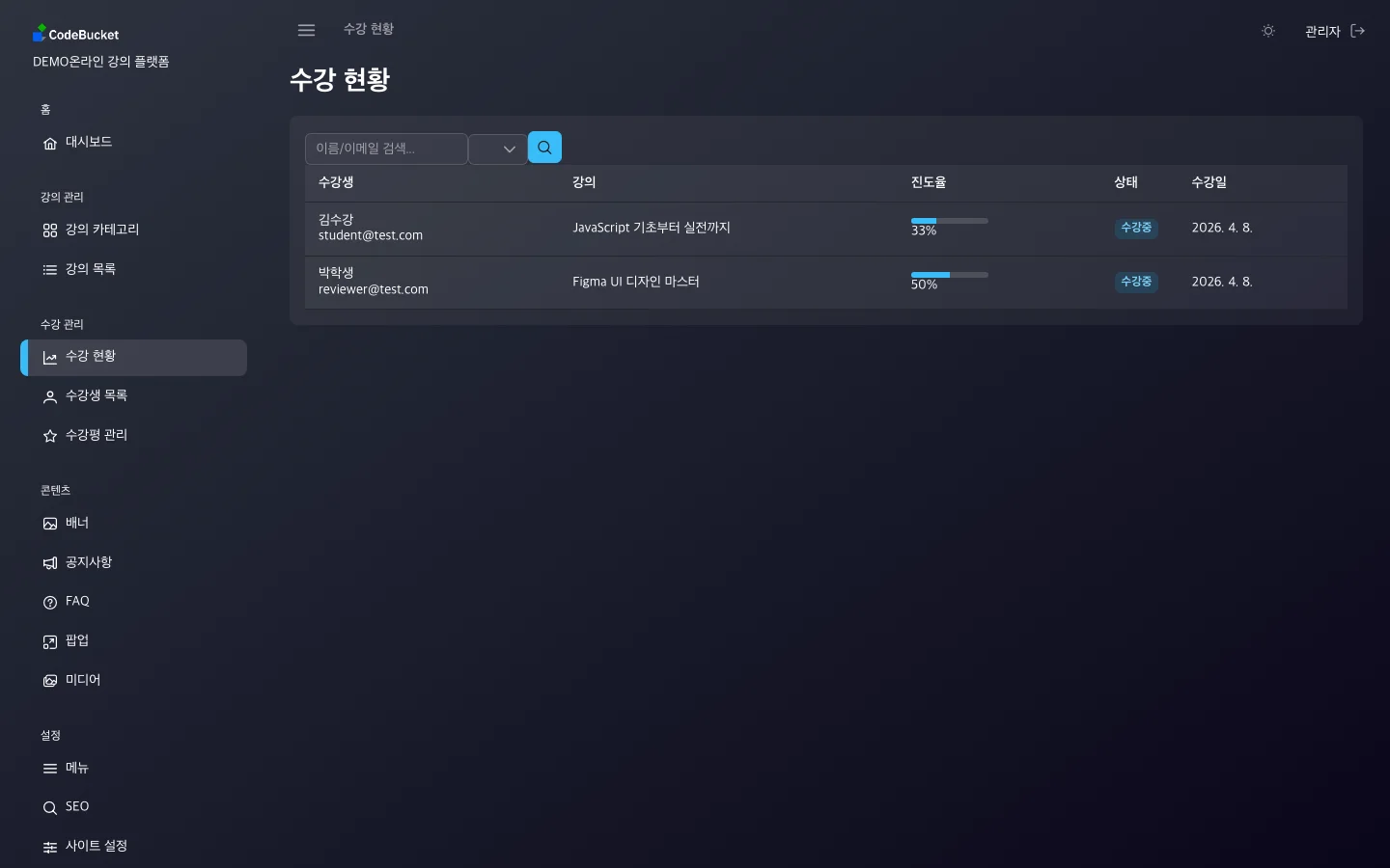 온라인 강의 (에듀립) 9