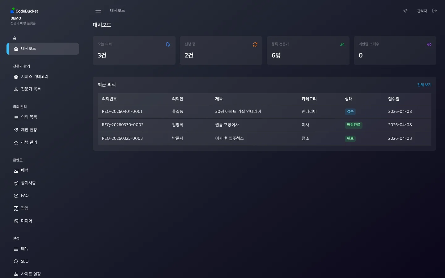 전문가 서비스 매칭 (프로커넥트) 6