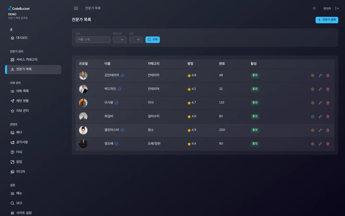 전문가 서비스 매칭 (프로커넥트) 7