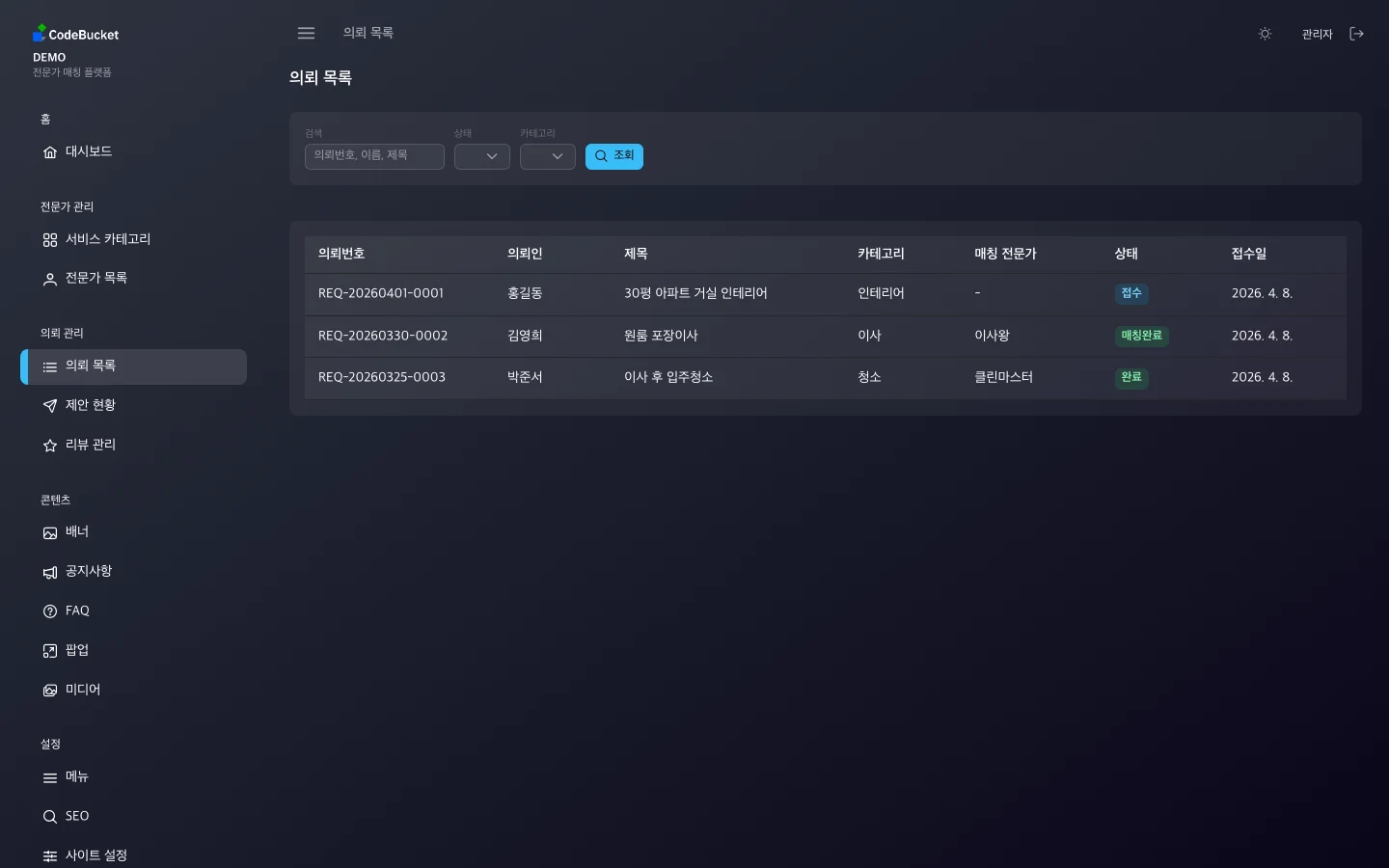 전문가 서비스 매칭 (프로커넥트) 8