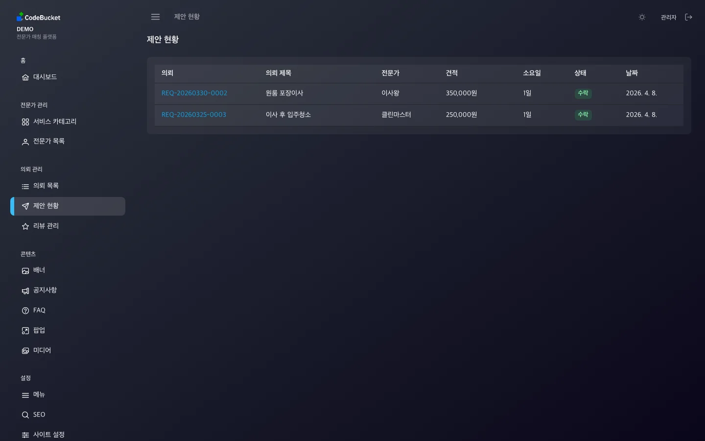 전문가 서비스 매칭 (프로커넥트) 9