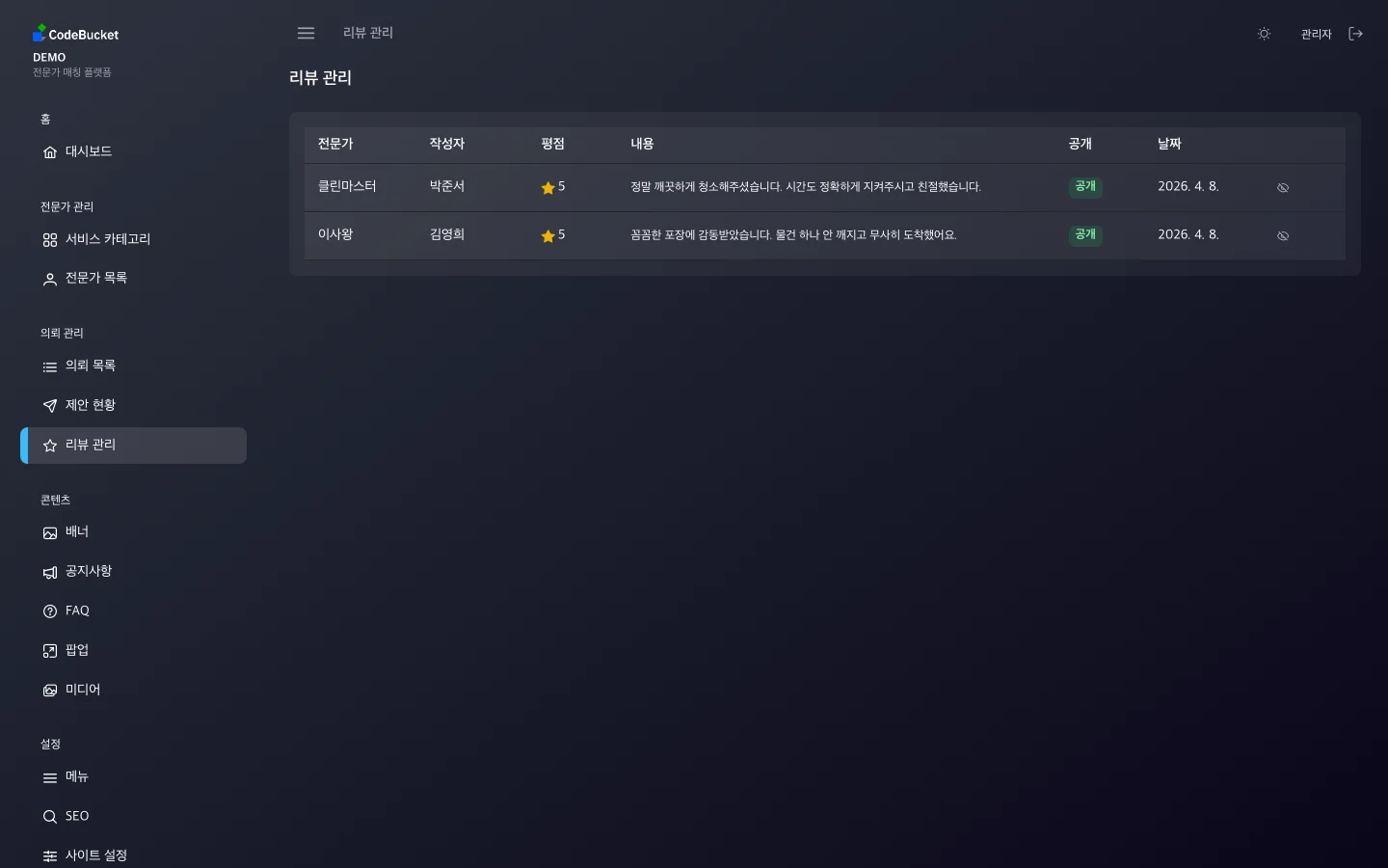 전문가 서비스 매칭 (프로커넥트) 10